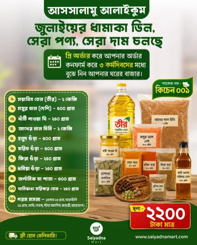 প্রিমিয়াম ফ্যামিলি বাজার প্যাকেজ